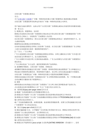 百度互联广告联盟注册协议