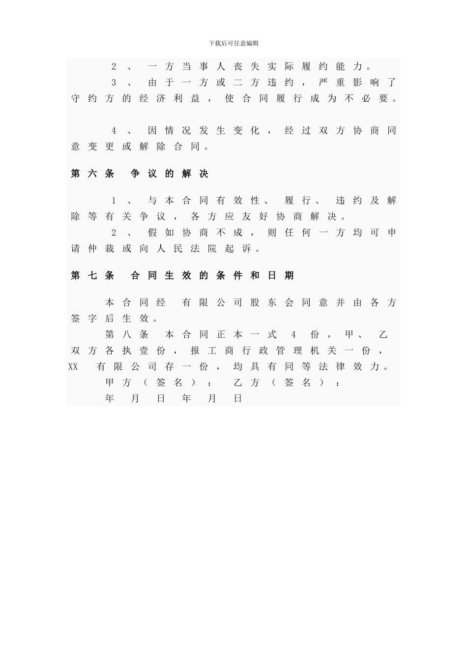 百度百科合同范本_第3页