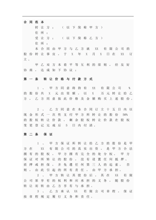 百度百科合同范本