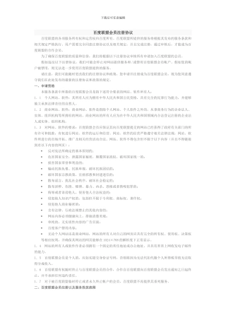 百度联盟会员注册协议