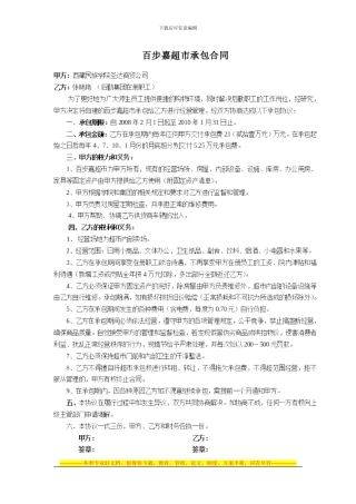 百步嘉承包合同