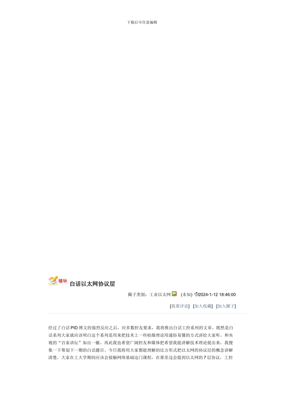 白话以太网协议层_第1页