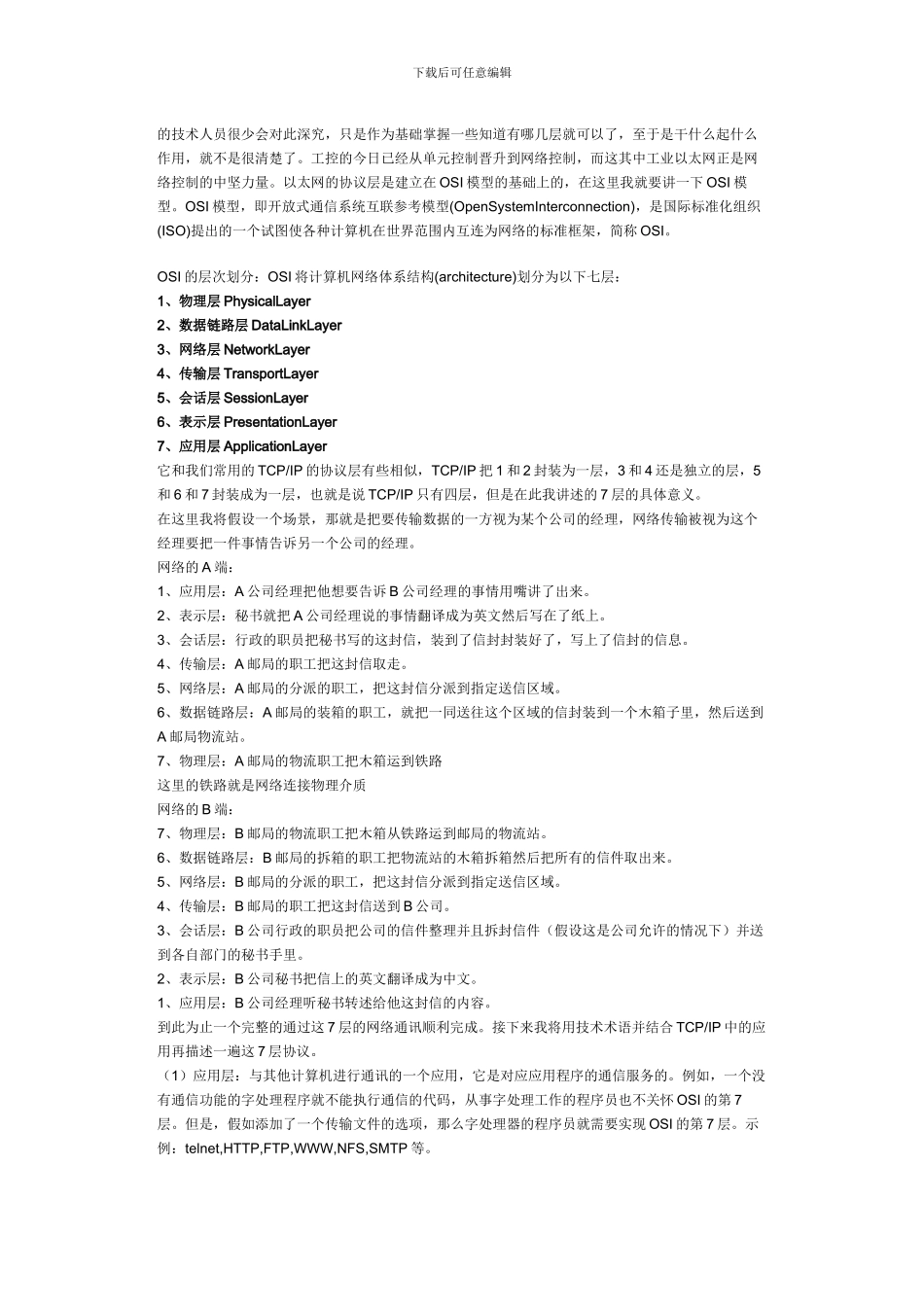 白话以太网协议层_第2页