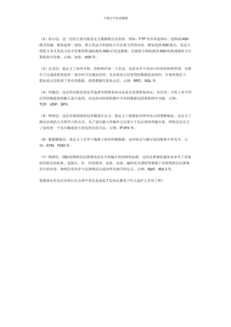 白话以太网协议层_第3页