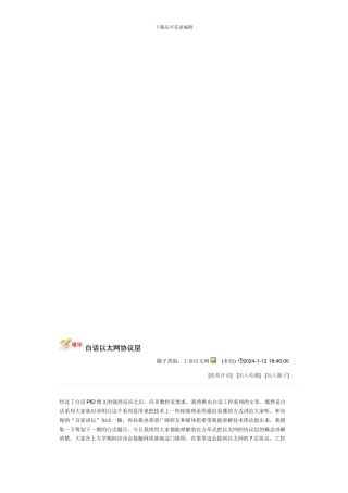 白话以太网协议层