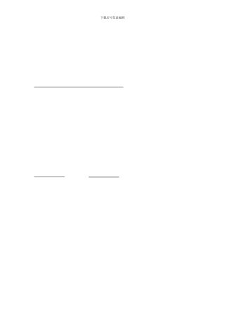 百海壹号公寓商品房买卖合同补充协议-