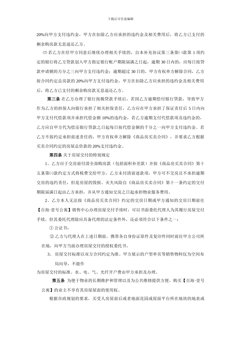 百海壹号公寓商品房买卖合同补充协议_第2页