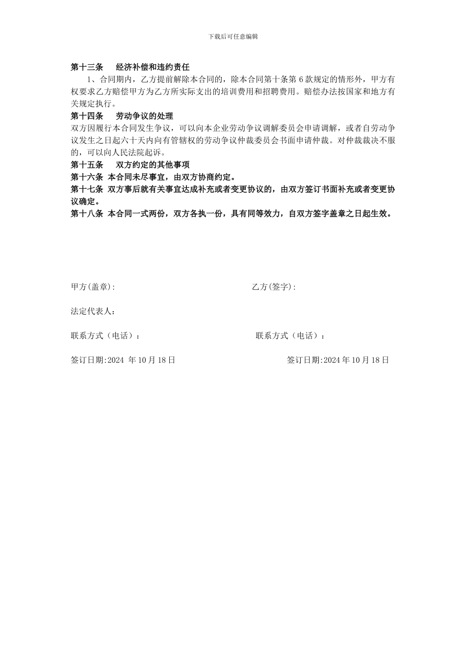 百色婚庆劳动合同范本_第3页