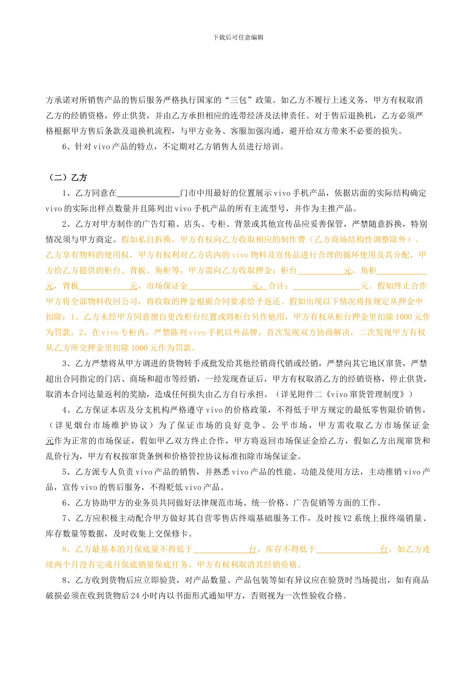 百胜维沃手机经销商合同_第2页