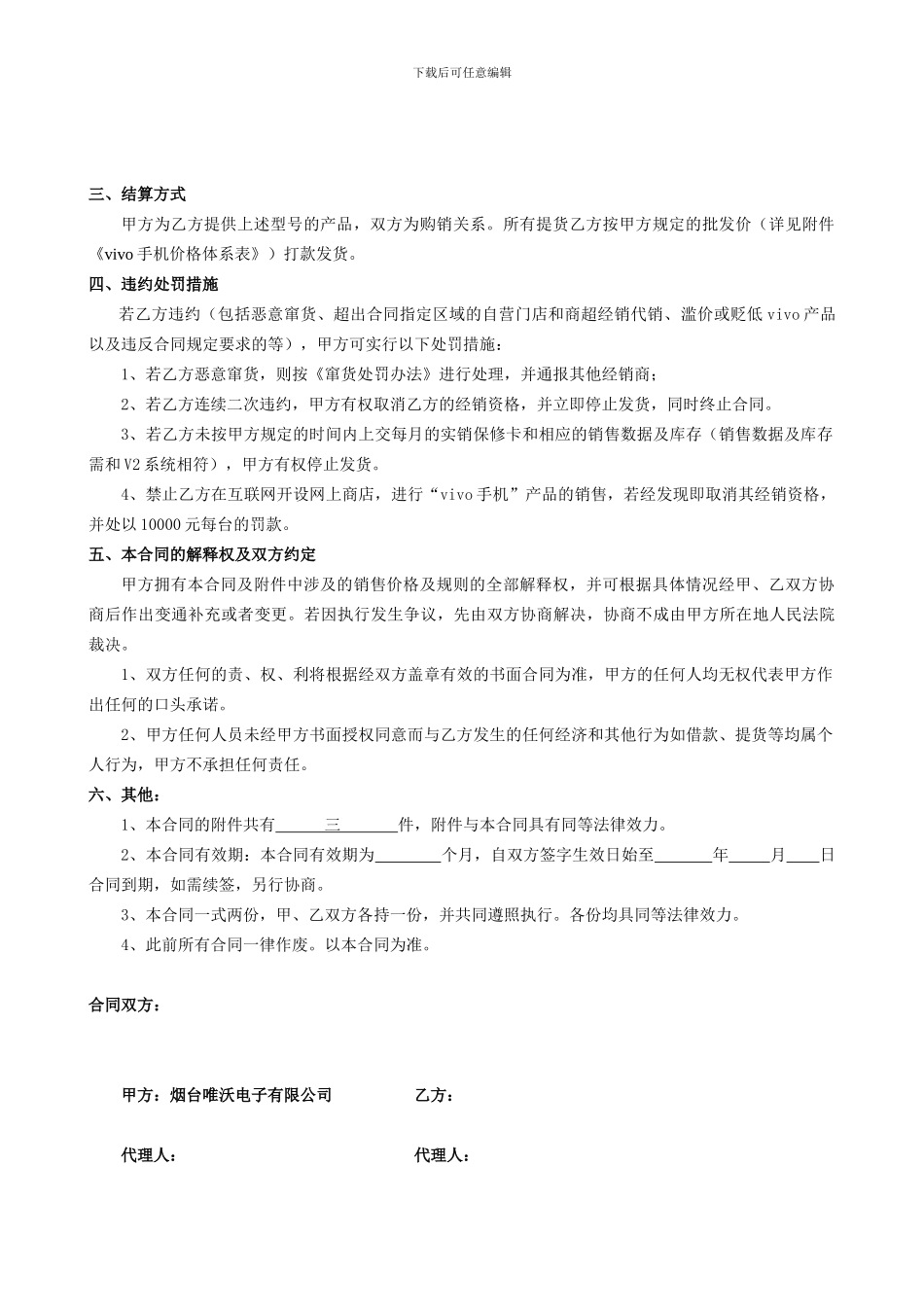 百胜维沃手机经销商合同_第3页