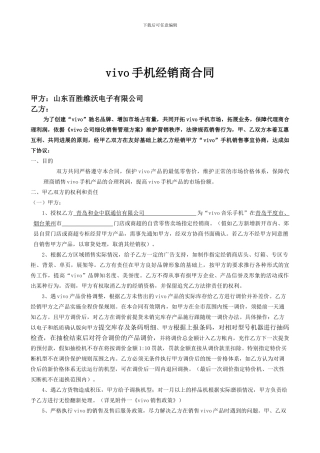 百胜维沃手机经销商合同