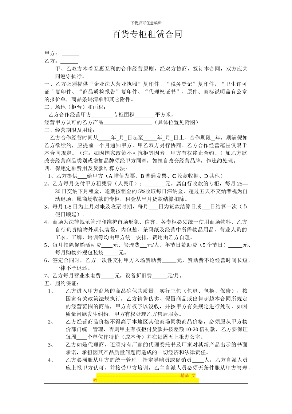 百货专柜合同_第1页