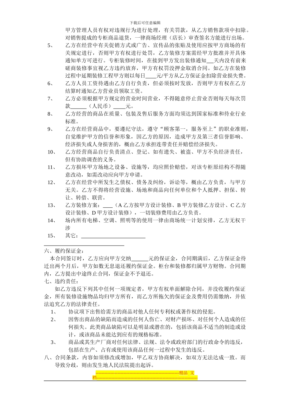 百货专柜合同_第2页