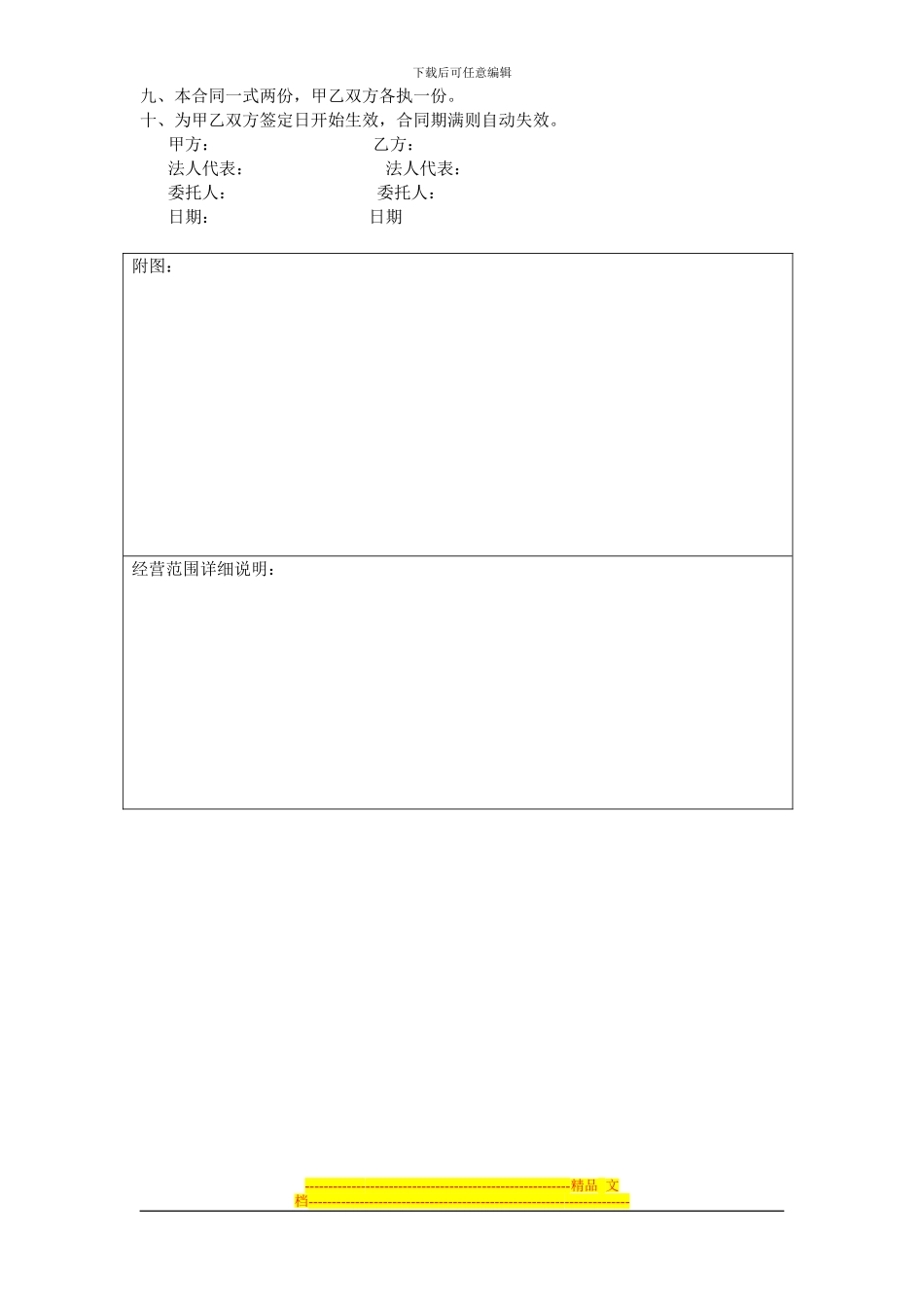 百货专柜合同_第3页