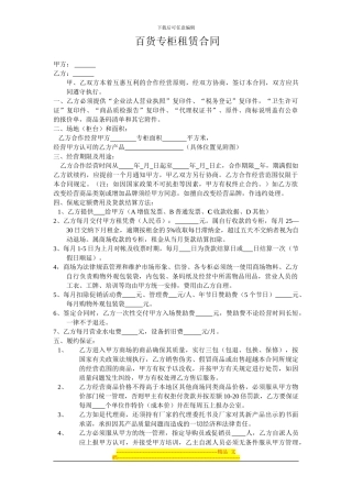 百货专柜合同