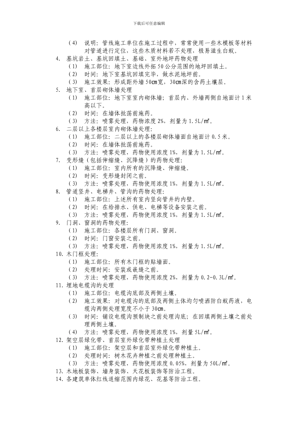 白蚁防治服务合同doc_第2页