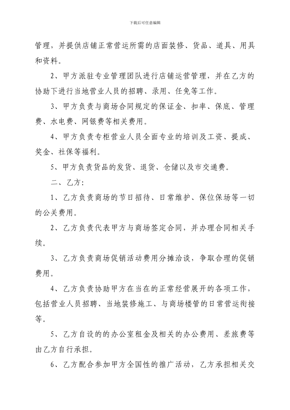 百货商场托管协议书_第2页