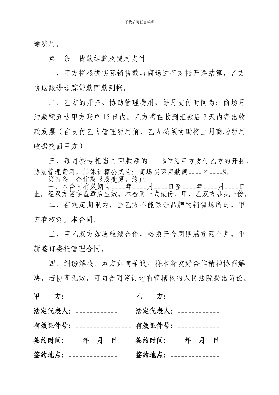 百货商场托管协议书_第3页