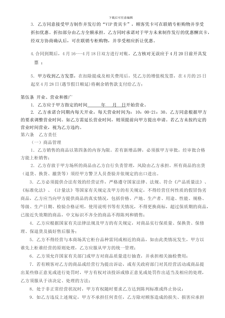 百货联营合同_第2页