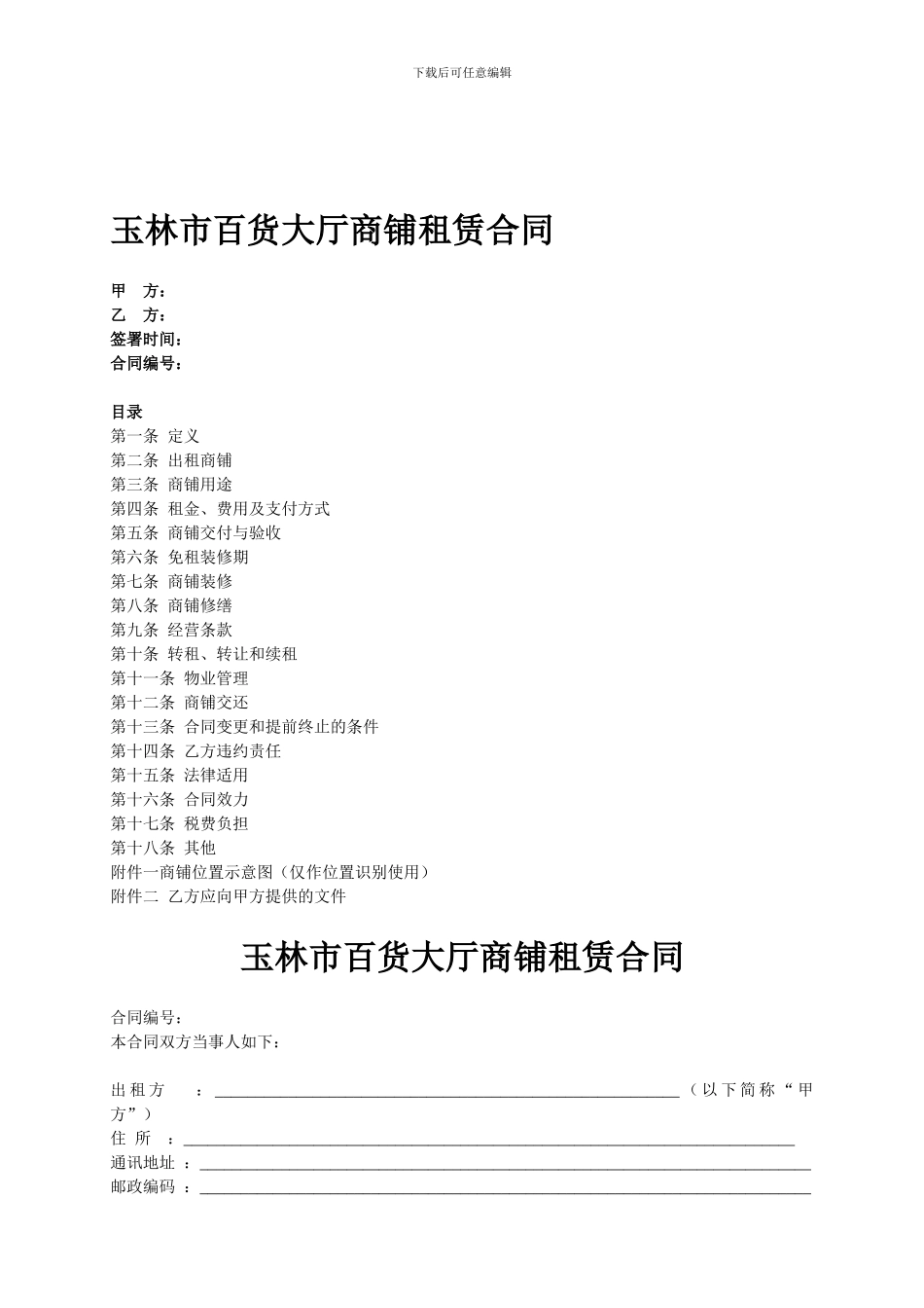 百货大厅商铺租赁合同_第1页