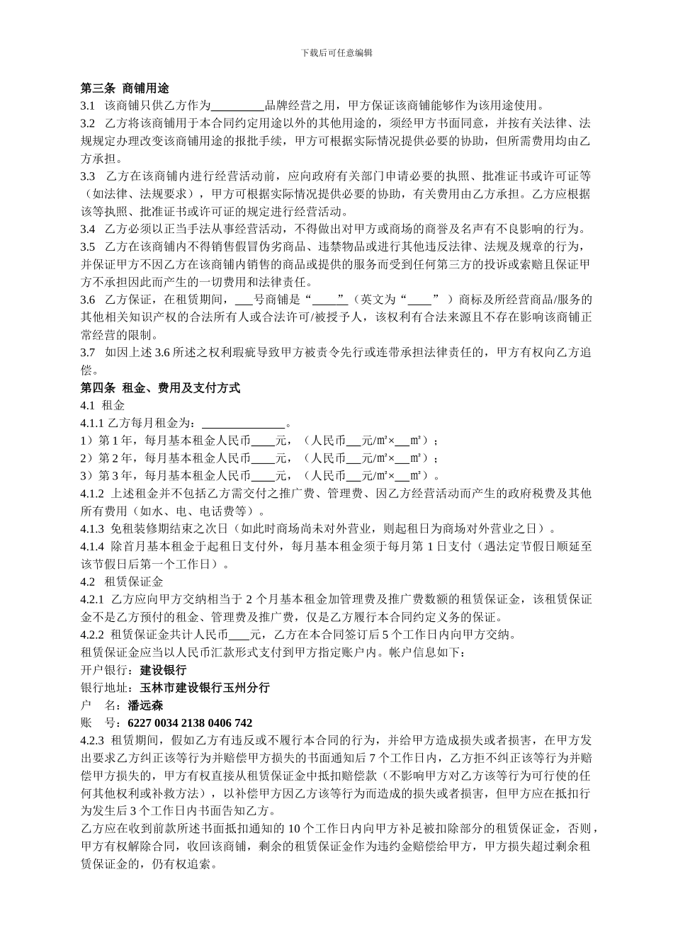 百货大厅商铺租赁合同_第3页