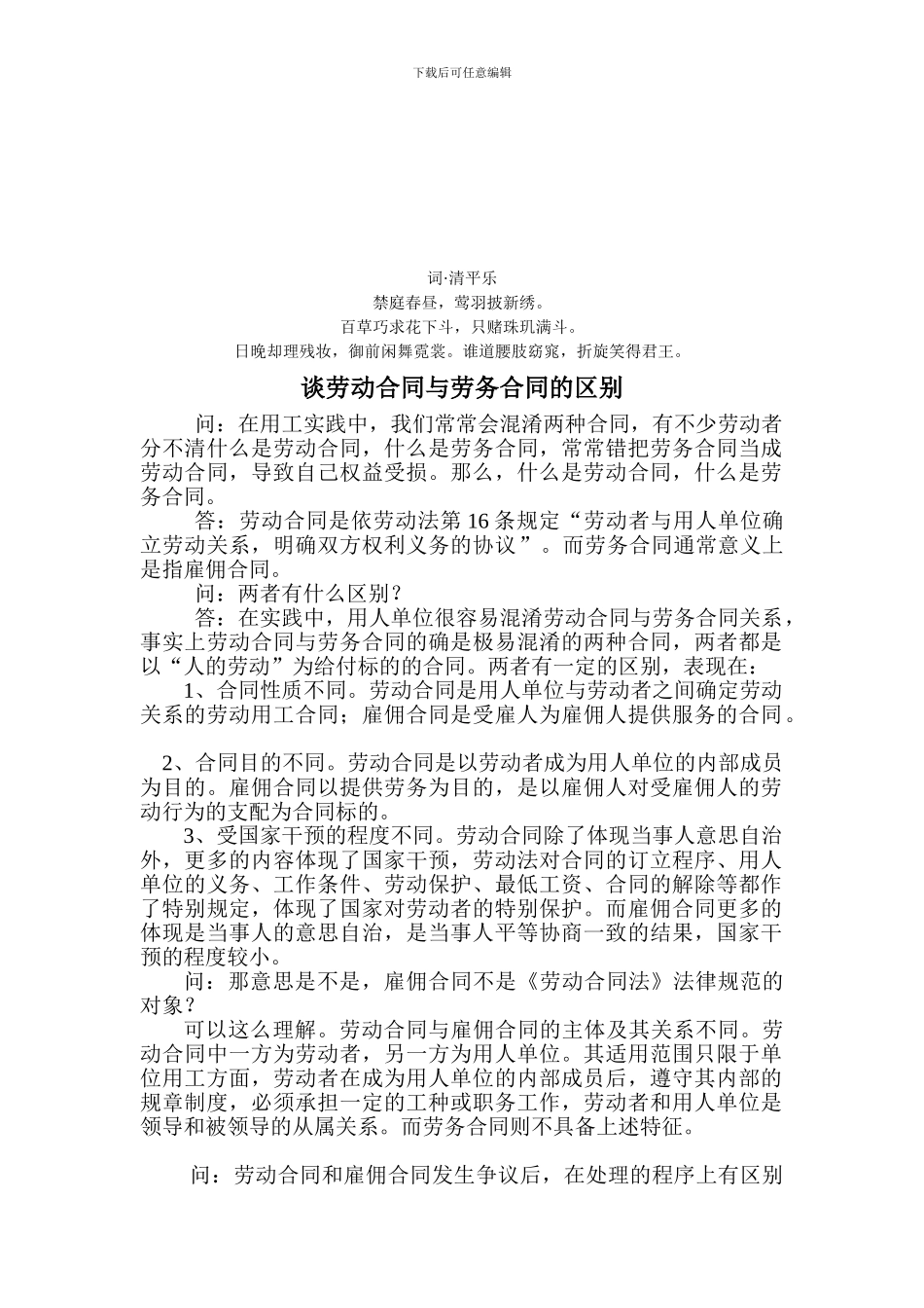 的分析区别谈劳动合同与劳务合同_第1页