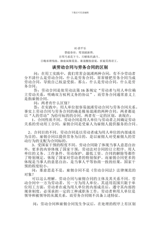 的分析区别谈劳动合同与劳务合同