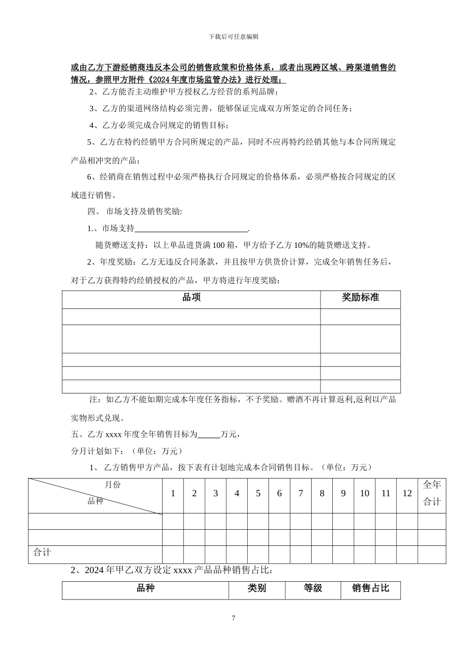 白酒经销协议书_第2页