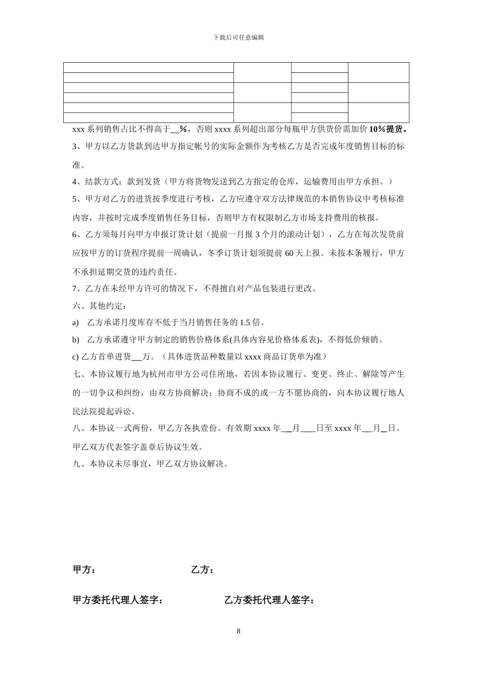 白酒经销协议书_第3页