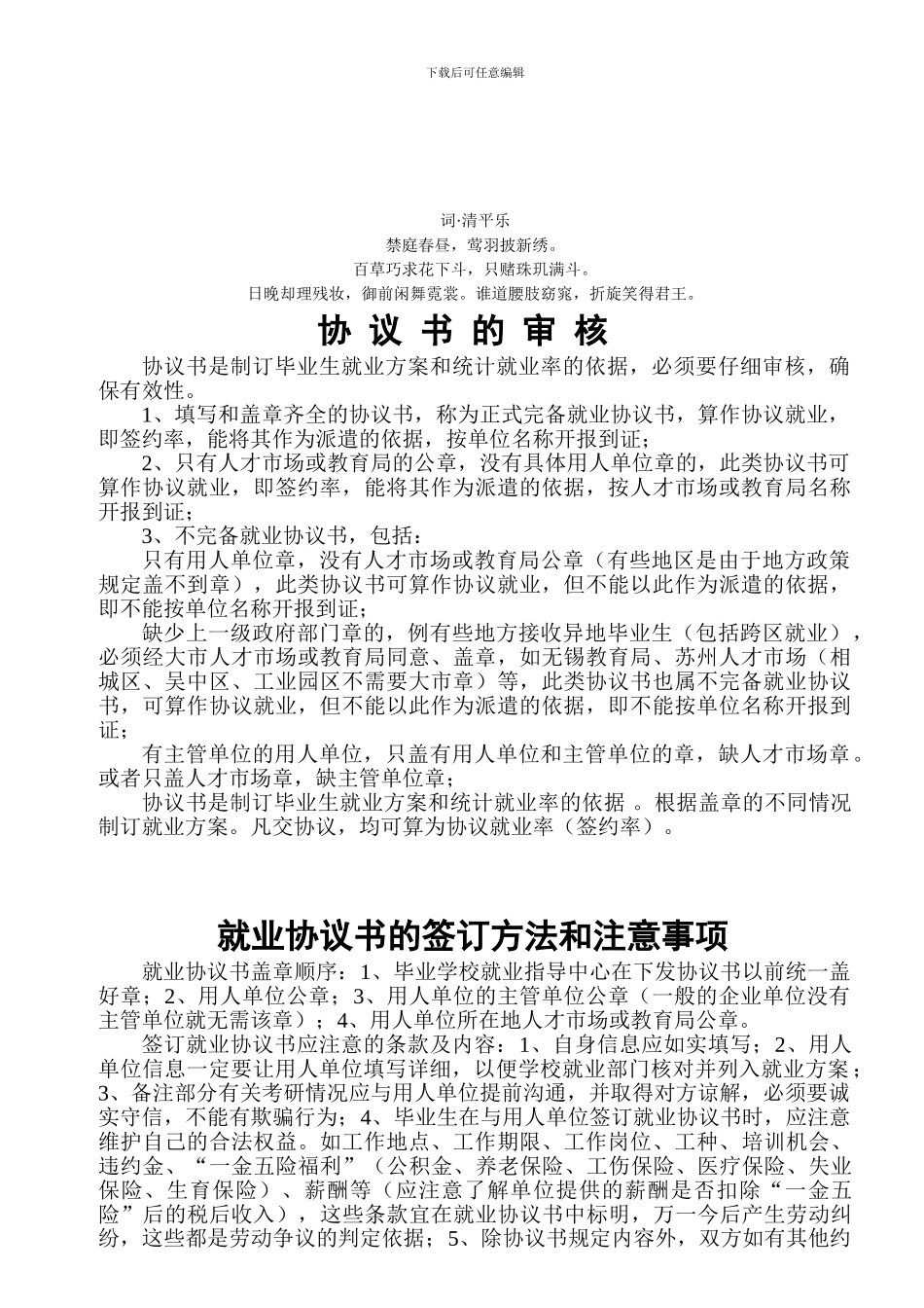 的分析审核协议书_第1页