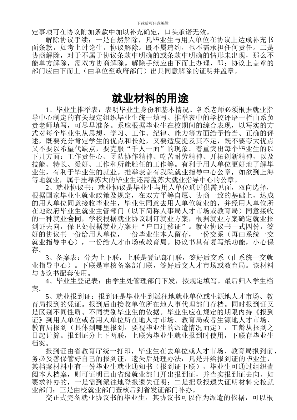 的分析审核协议书_第2页