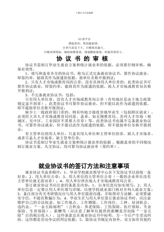 的分析审核协议书