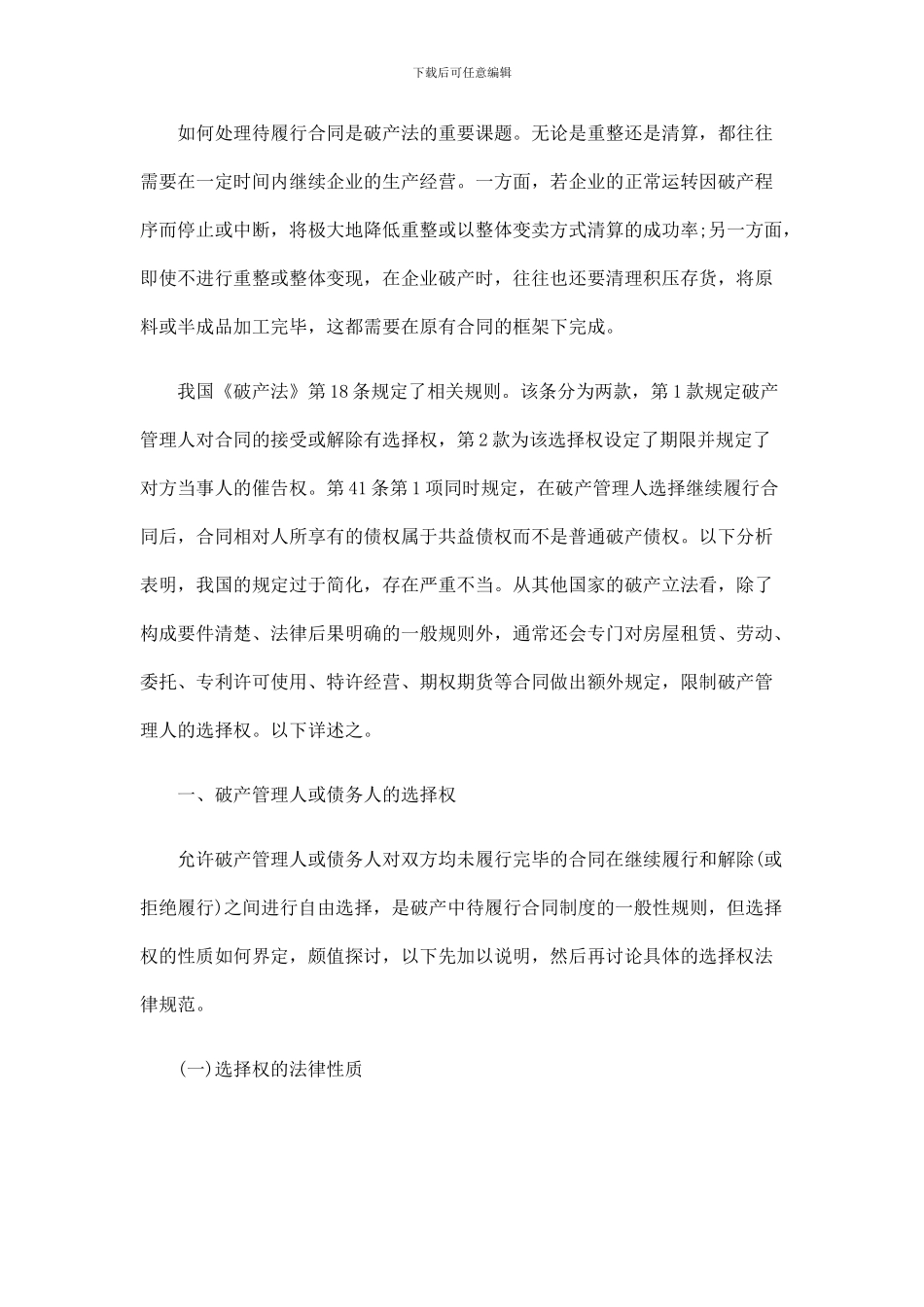 的合同试论破产中尚未履行完毕_第2页