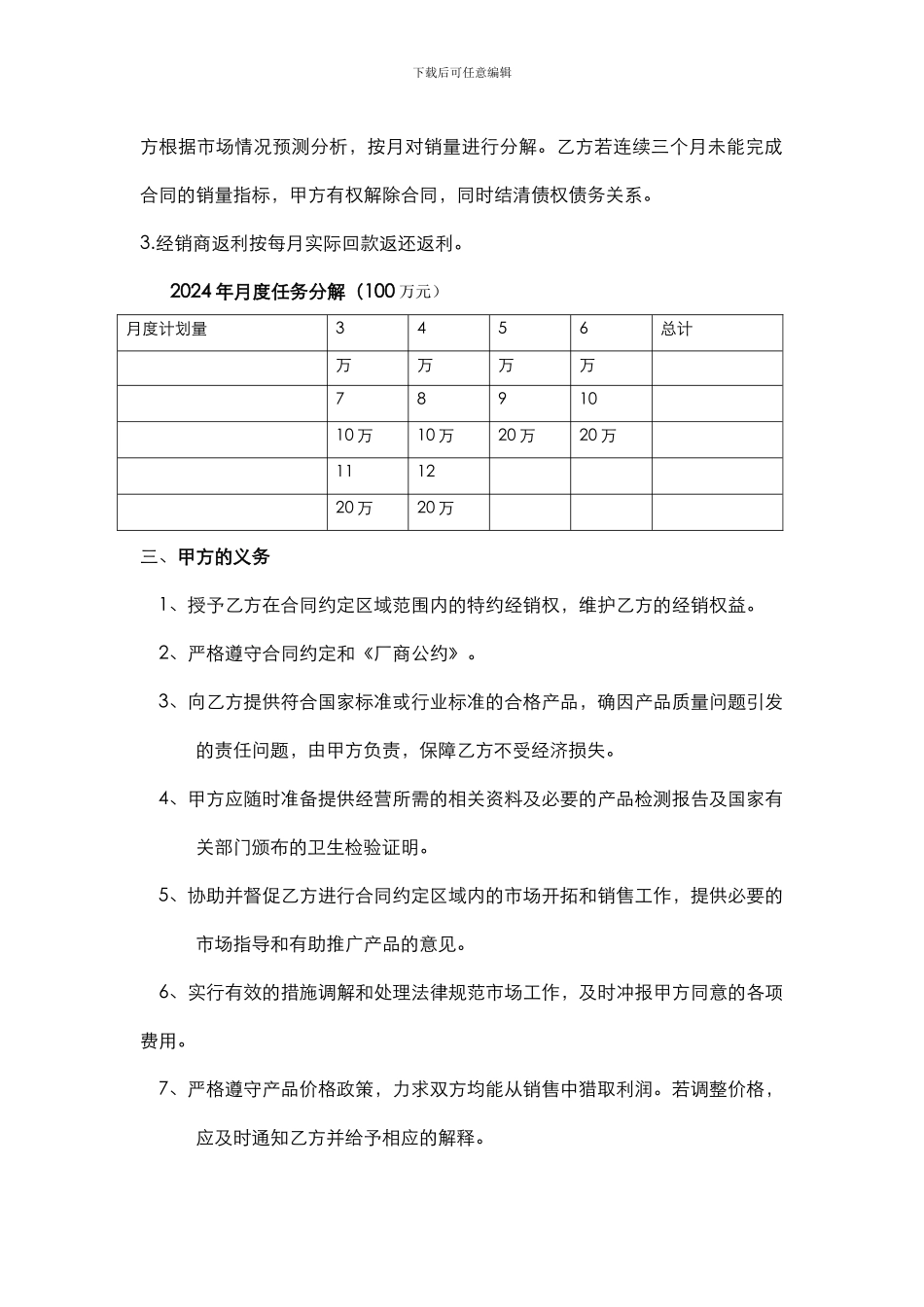 皇台酒业经销合同(永昌)_第2页