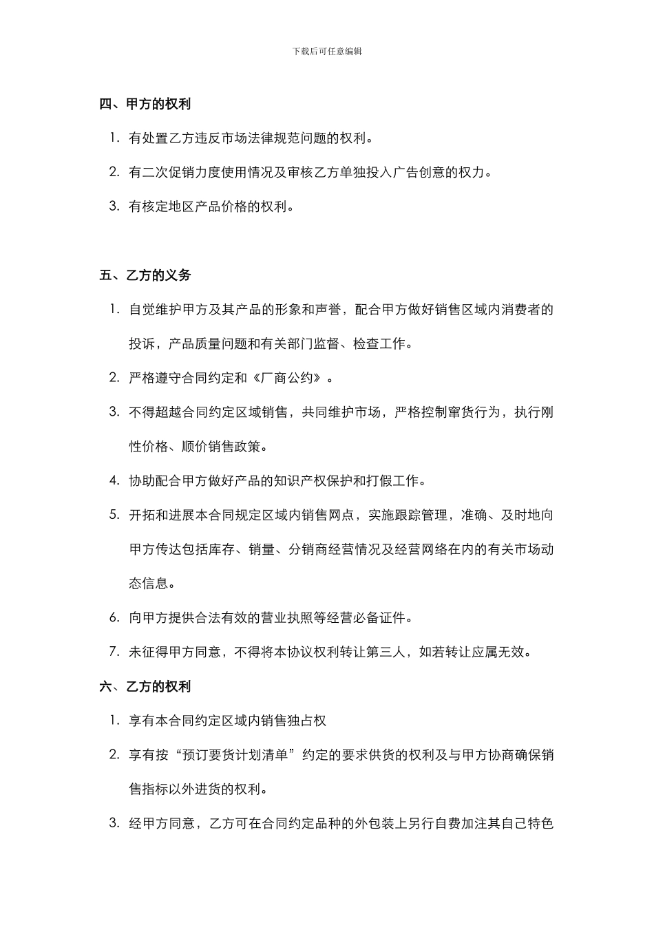 皇台酒业经销合同(永昌)_第3页