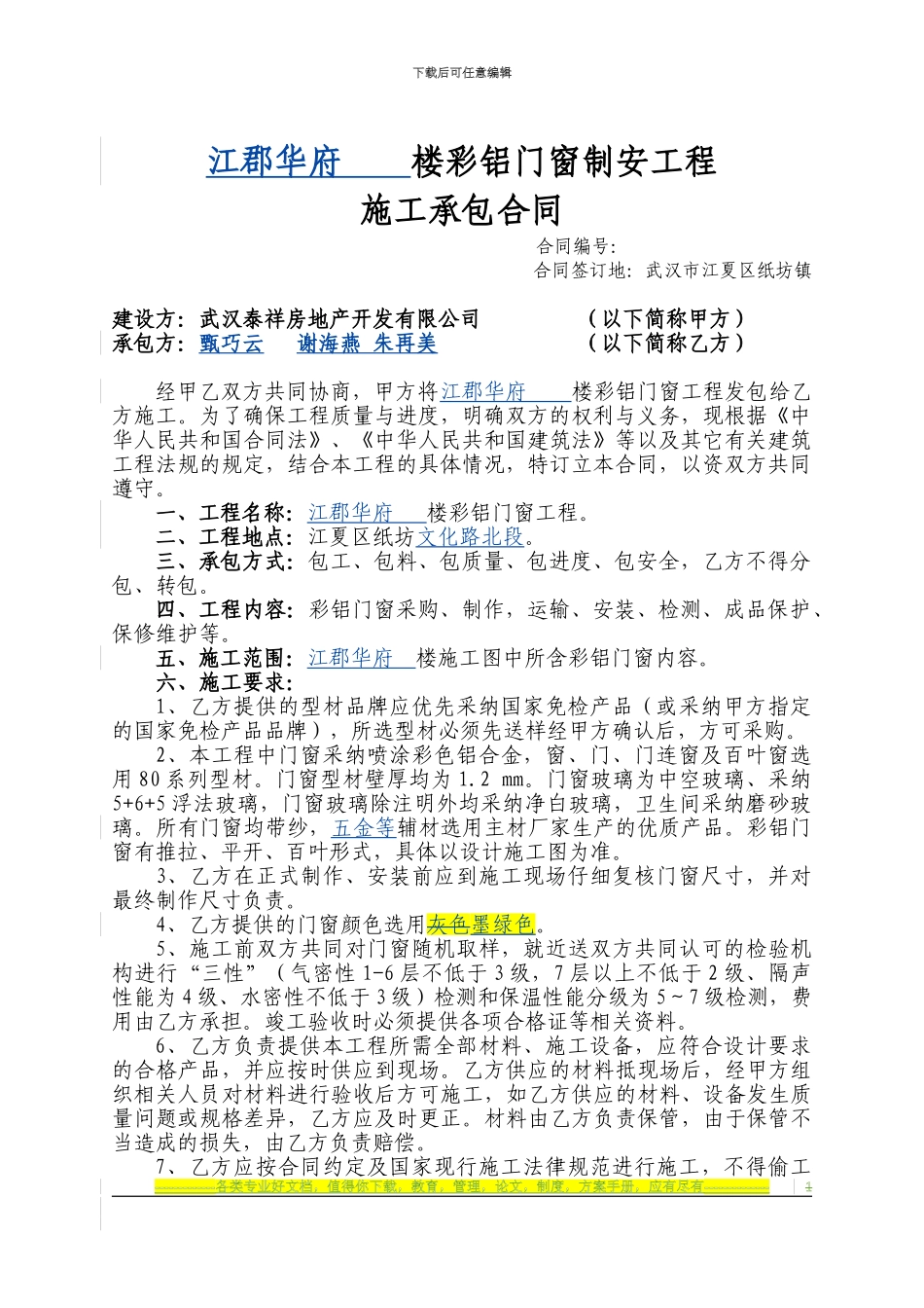 百叶窗制作合同_第1页