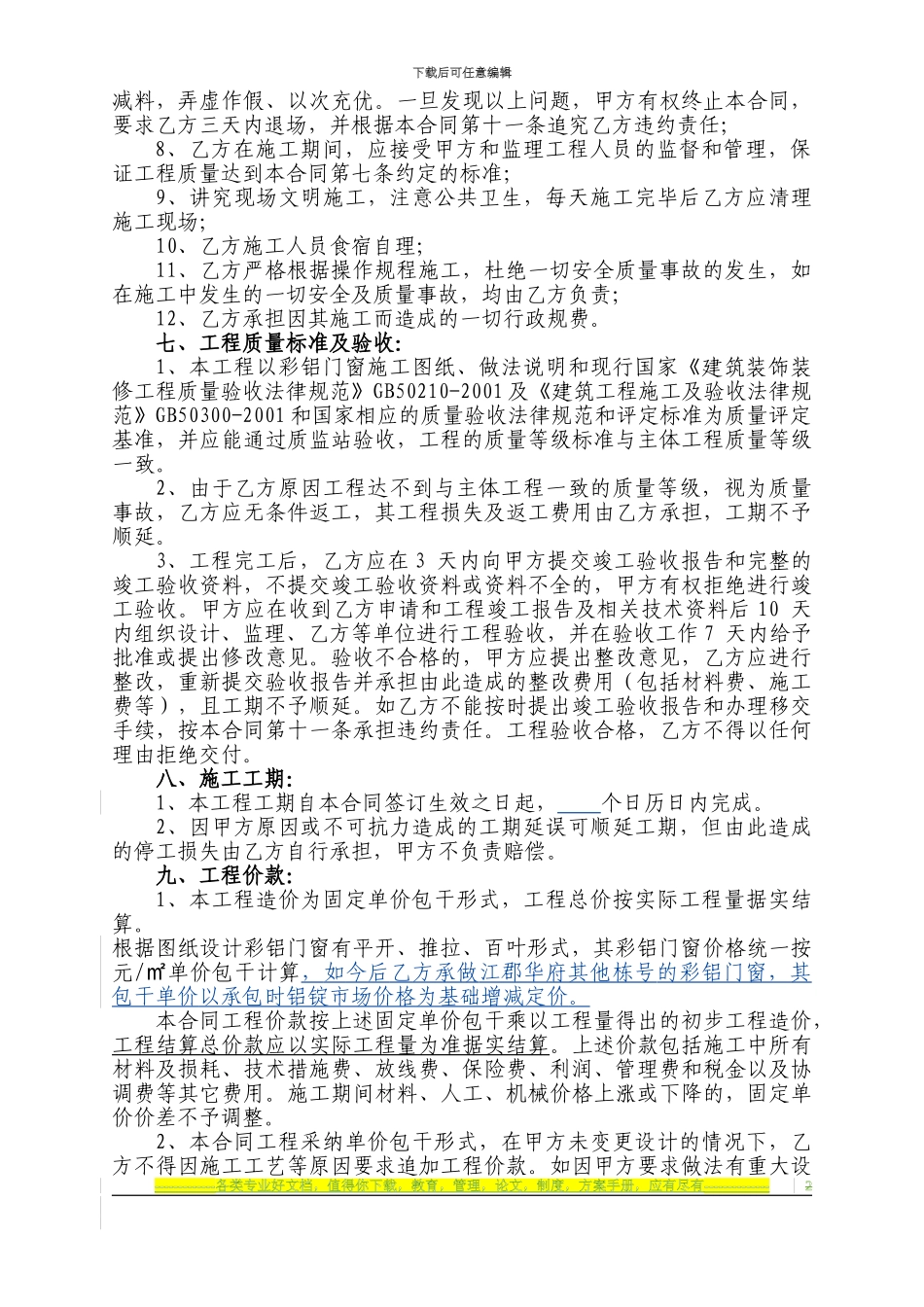 百叶窗制作合同_第2页