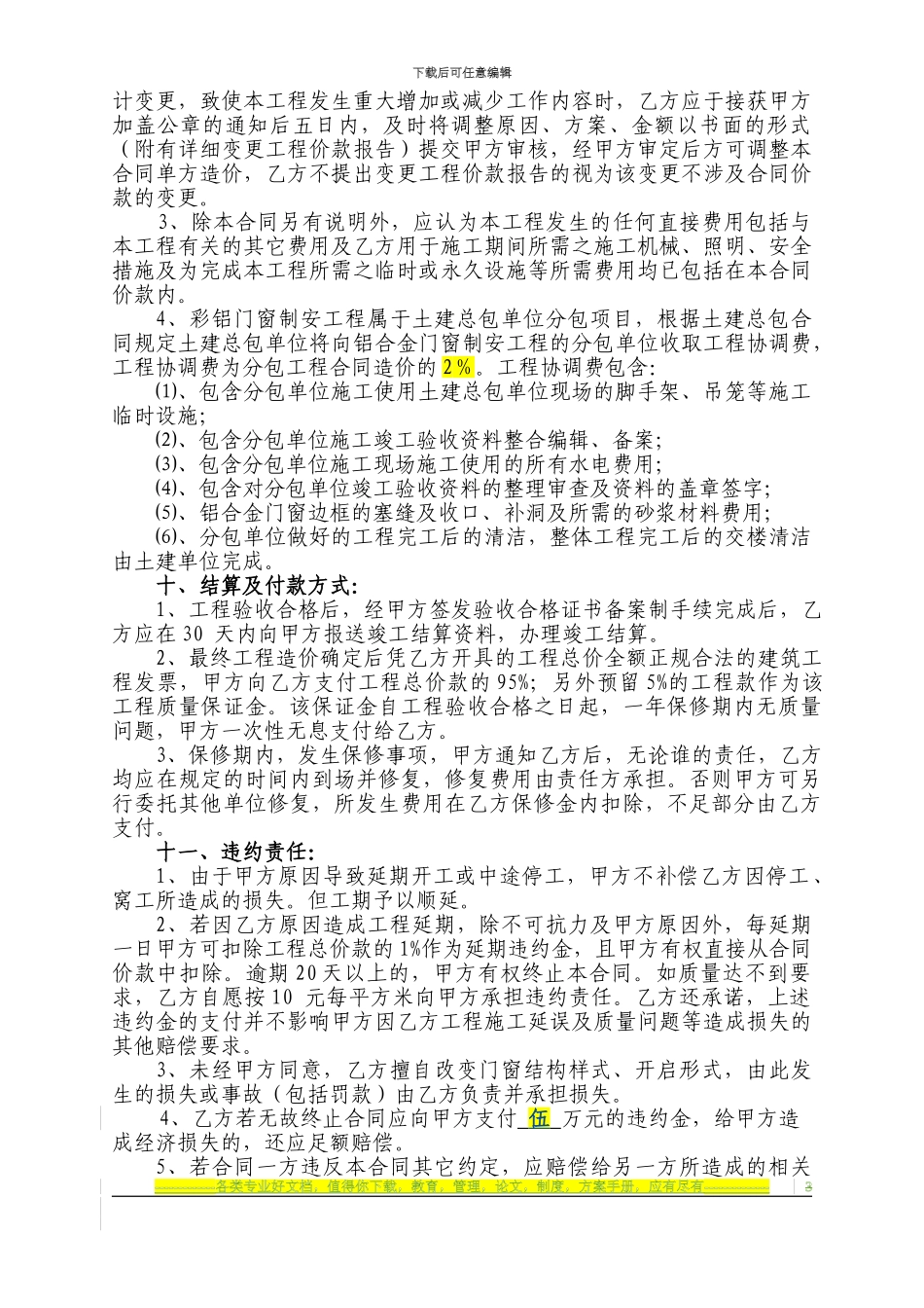 百叶窗制作合同_第3页