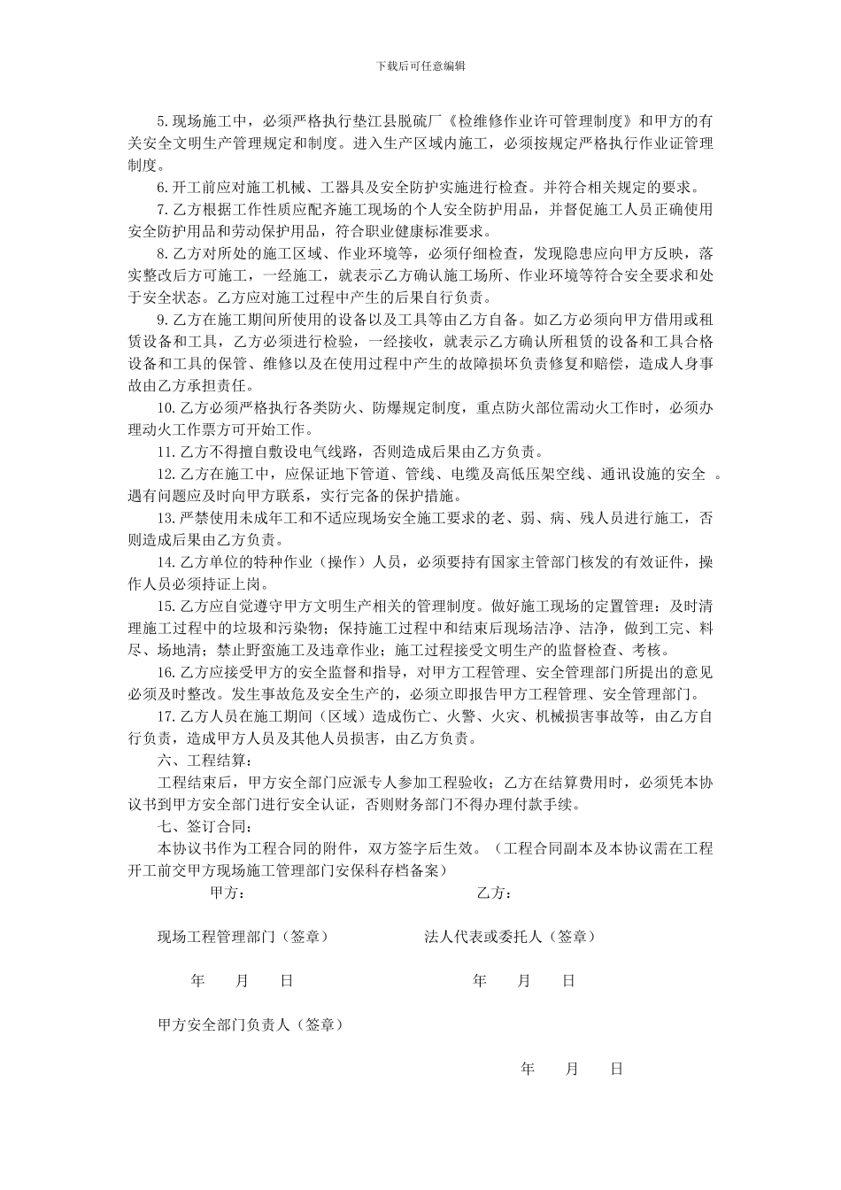 百万方防腐外包工程安全管理协议2024.8.14_第2页