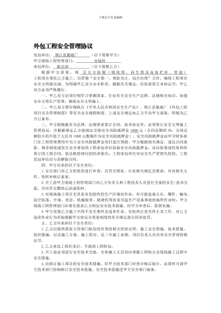 百万方防腐外包工程安全管理协议2024.8.14