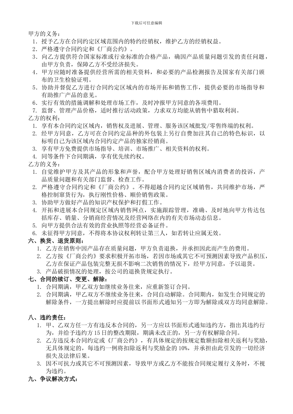 皇台酒业招商经销合同_第2页