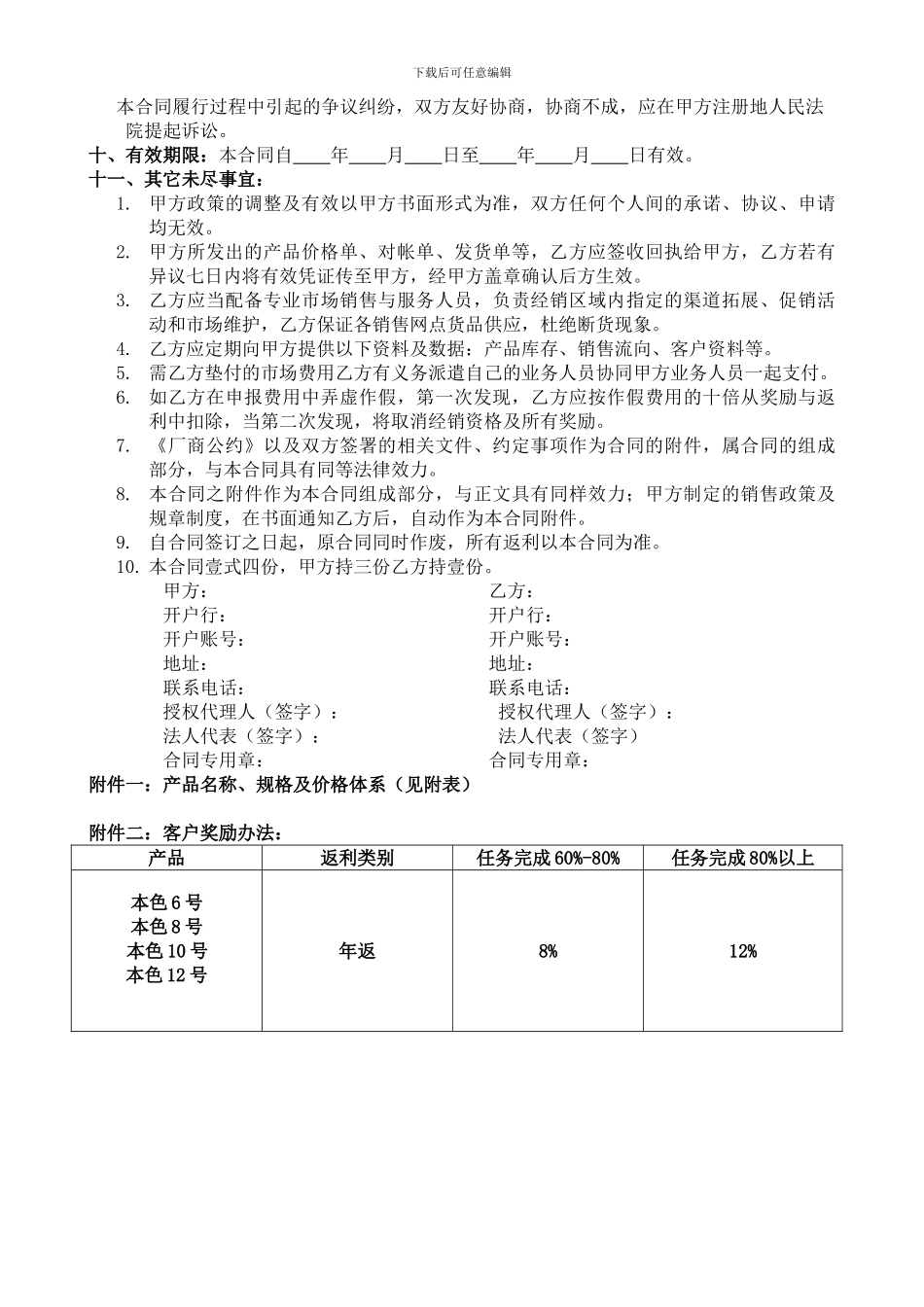 皇台酒业招商经销合同_第3页