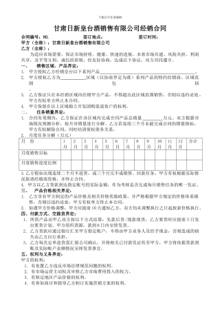 皇台酒业招商经销合同