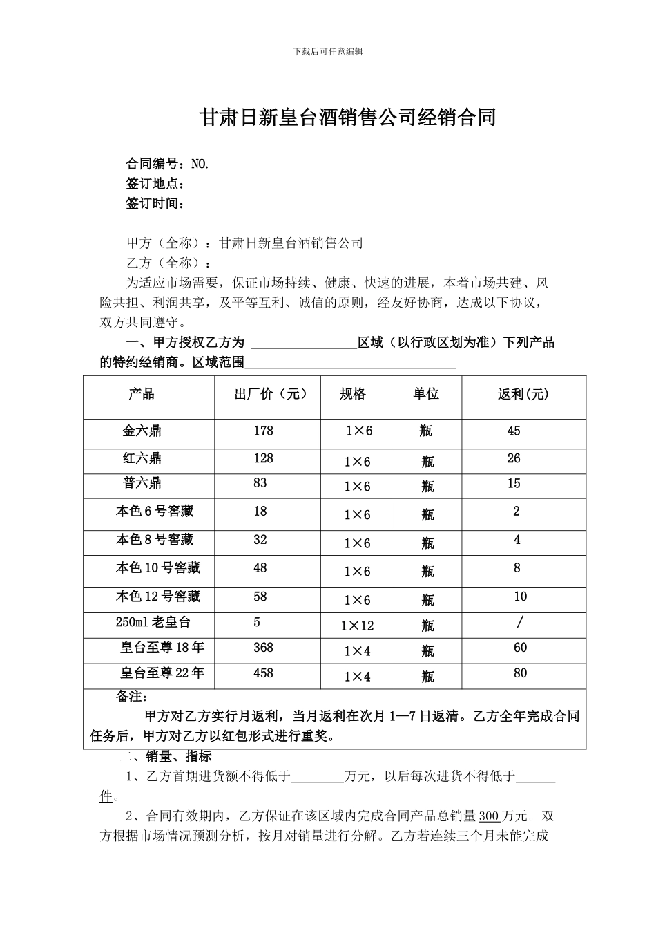 皇台酒业经销合同_第1页