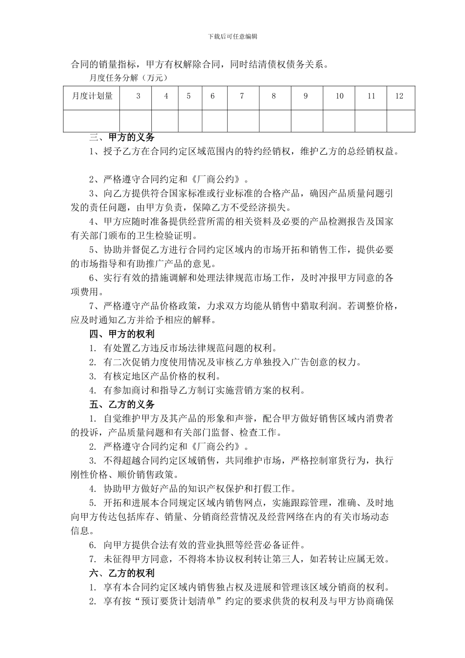 皇台酒业经销合同_第2页