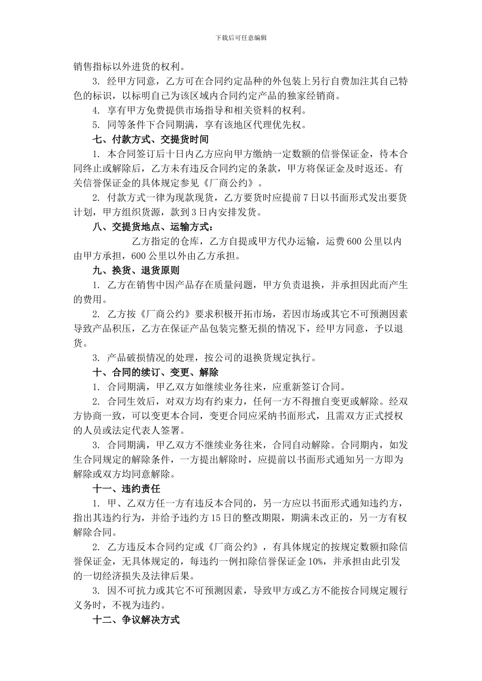 皇台酒业经销合同_第3页