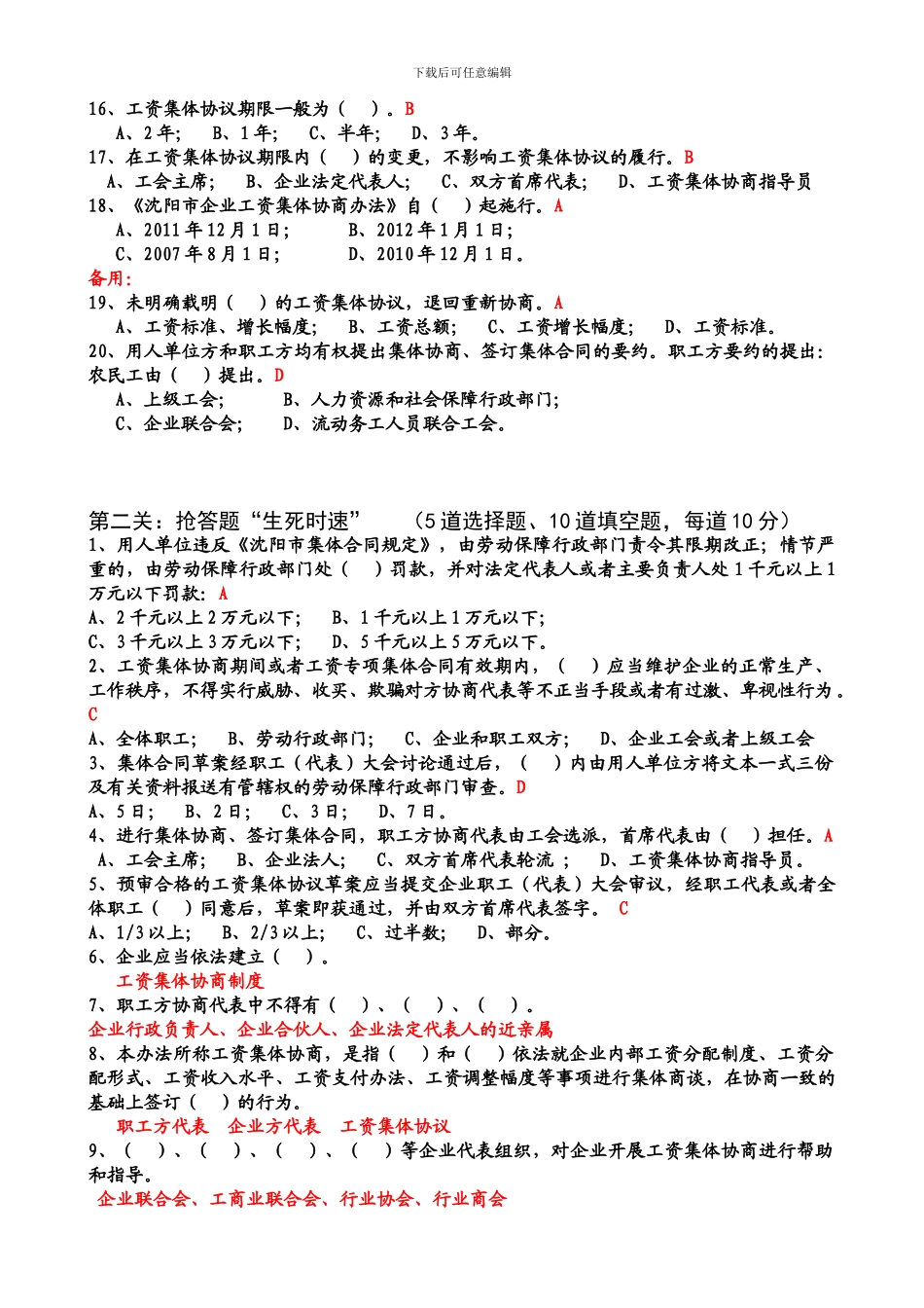 皇姑区集体合同知识竞赛试题_第2页