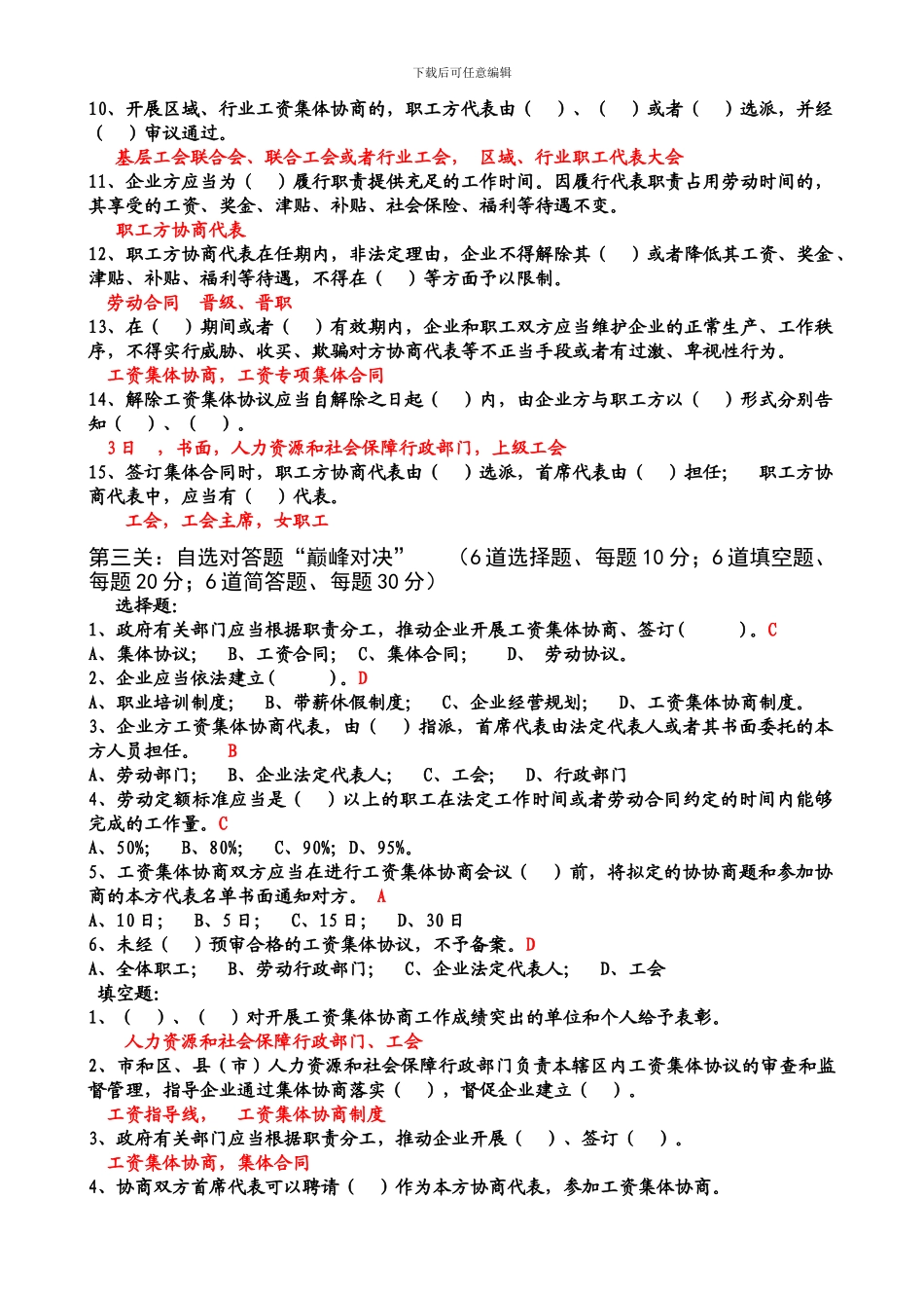 皇姑区集体合同知识竞赛试题_第3页