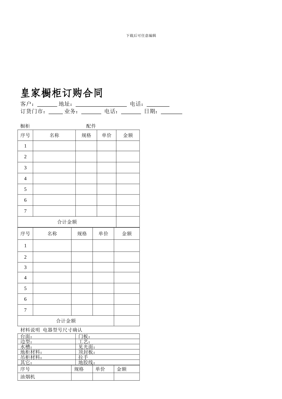 皇家橱柜订购合同_第1页