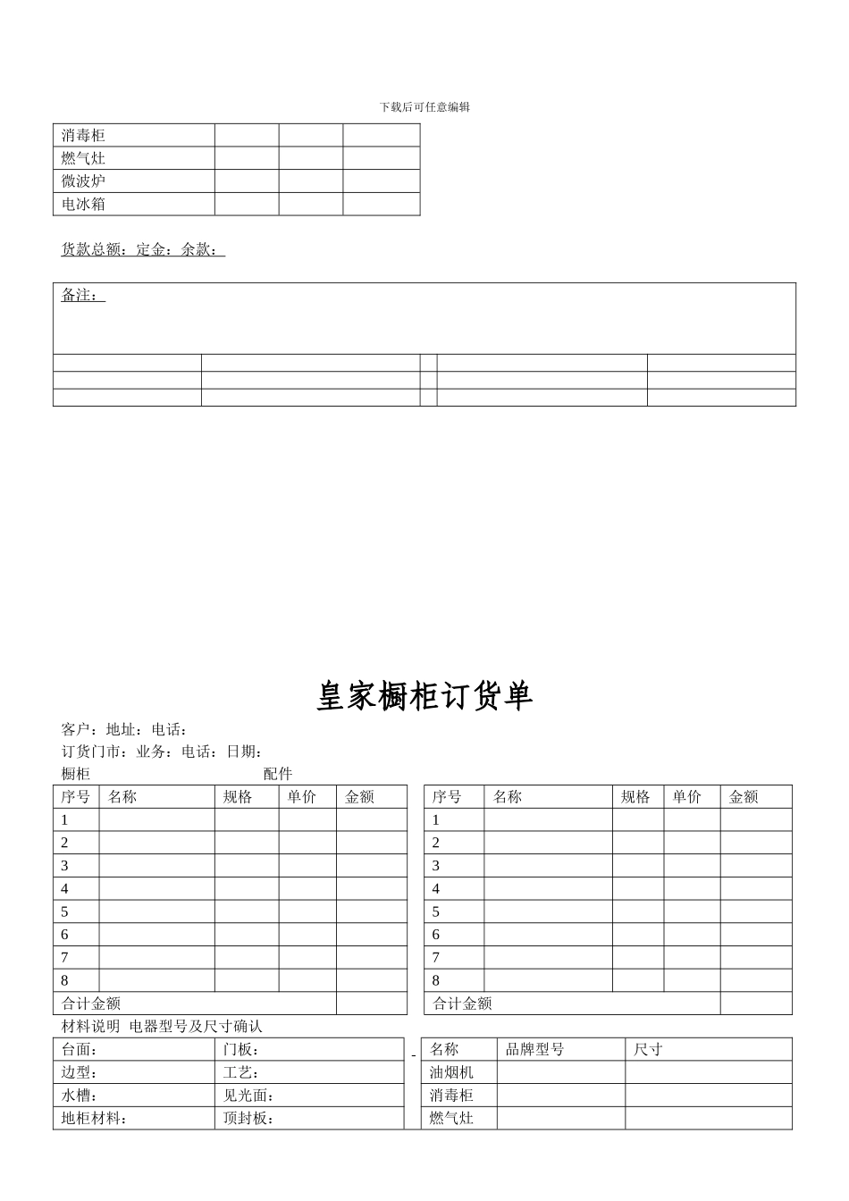 皇家橱柜订购合同_第2页